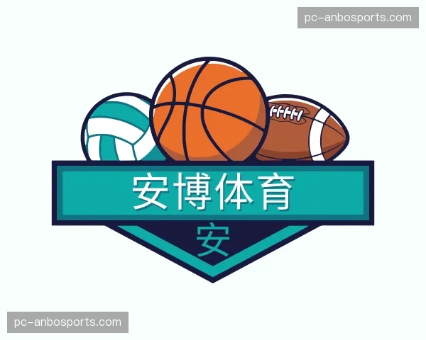 介绍安博体育